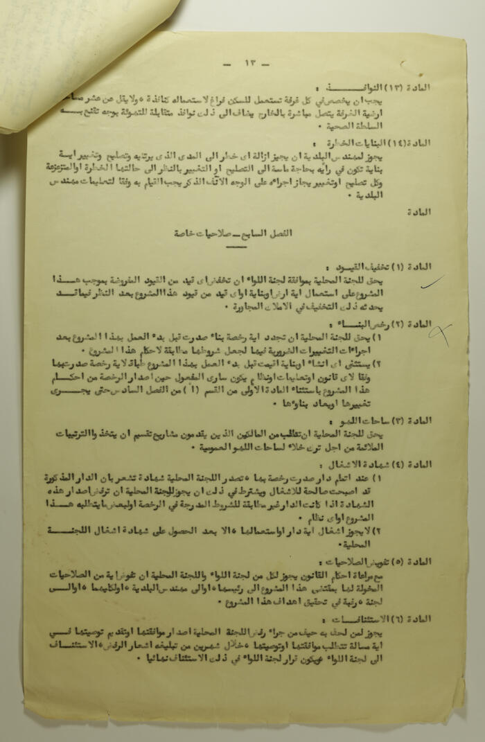 A Letter from Tulkarm's Administrative Governor, 1959
