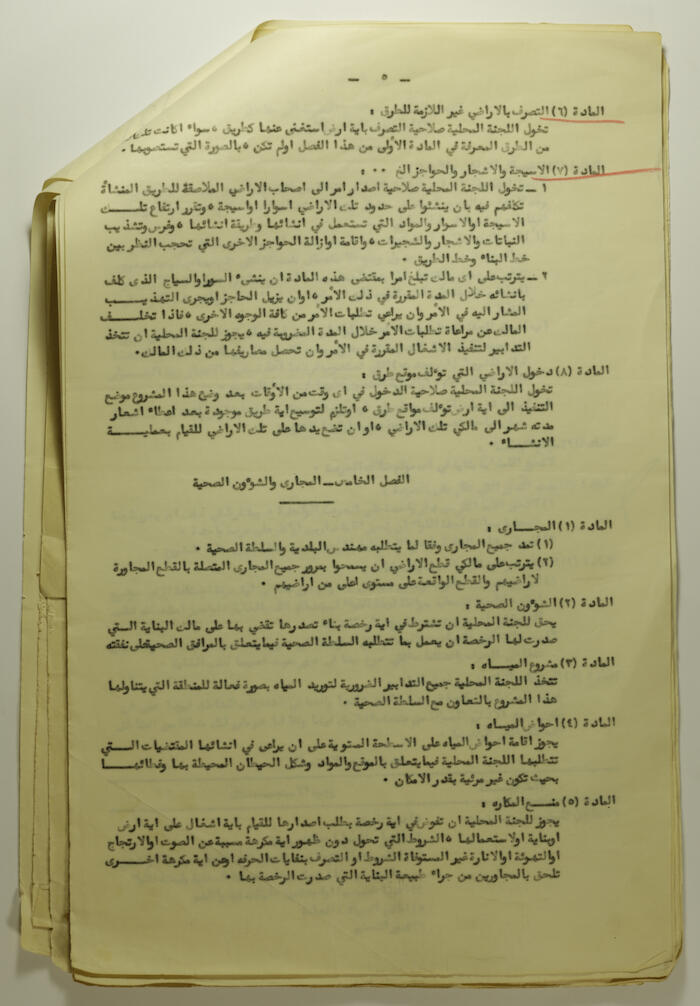 A Letter from Tulkarm's Administrative Governor, 1959