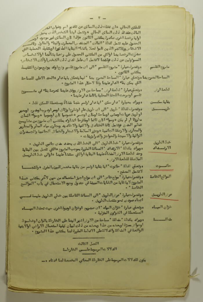 A Letter from Tulkarm's Administrative Governor, 1959