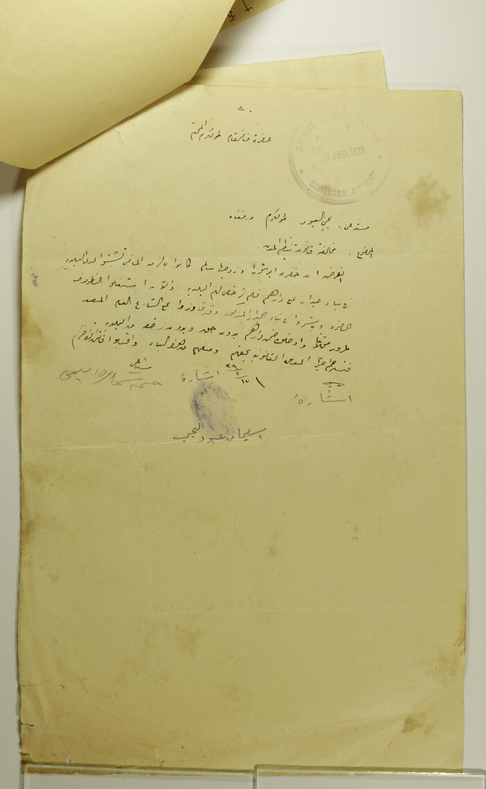 رسالة الى قائمقام بلدية طولكرم عام 1939