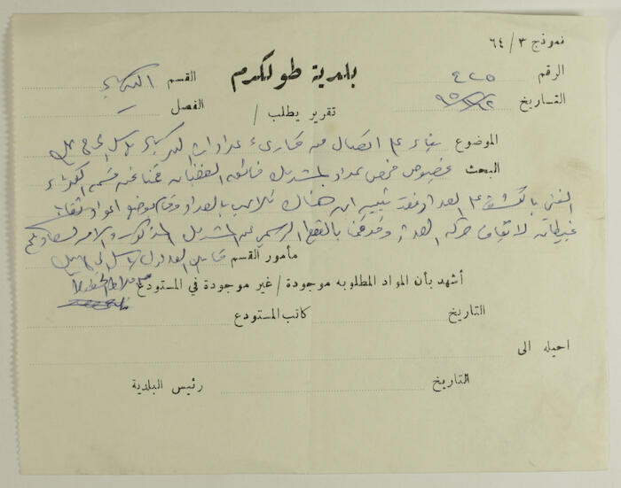 وصل من بلدية طولكرم