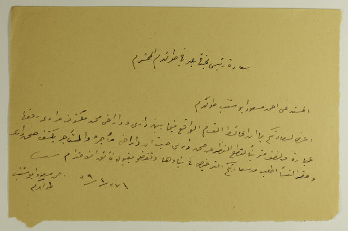 A Letter to the Head of the Tulkarm Municipal Committee, 1939