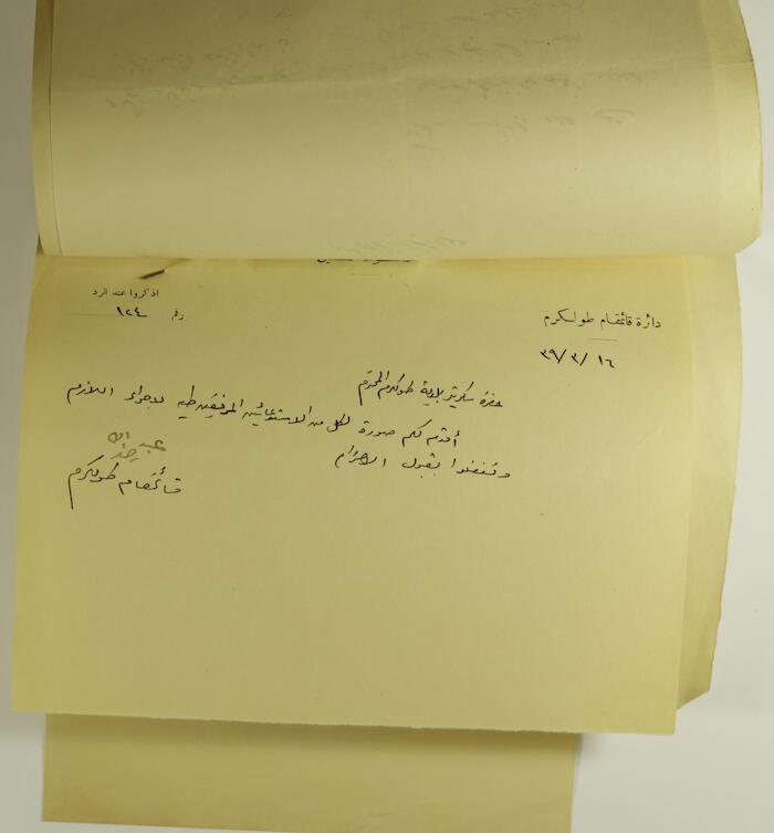 رسالة الى سكرتير بلدية طولكرم عام 1939