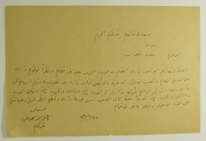 رسالة الى رئيس بلدية طولكرم عام 1939