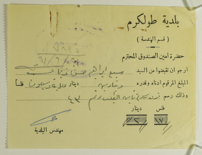 وصل مالي من سبع ابراهيم حسن ذياب