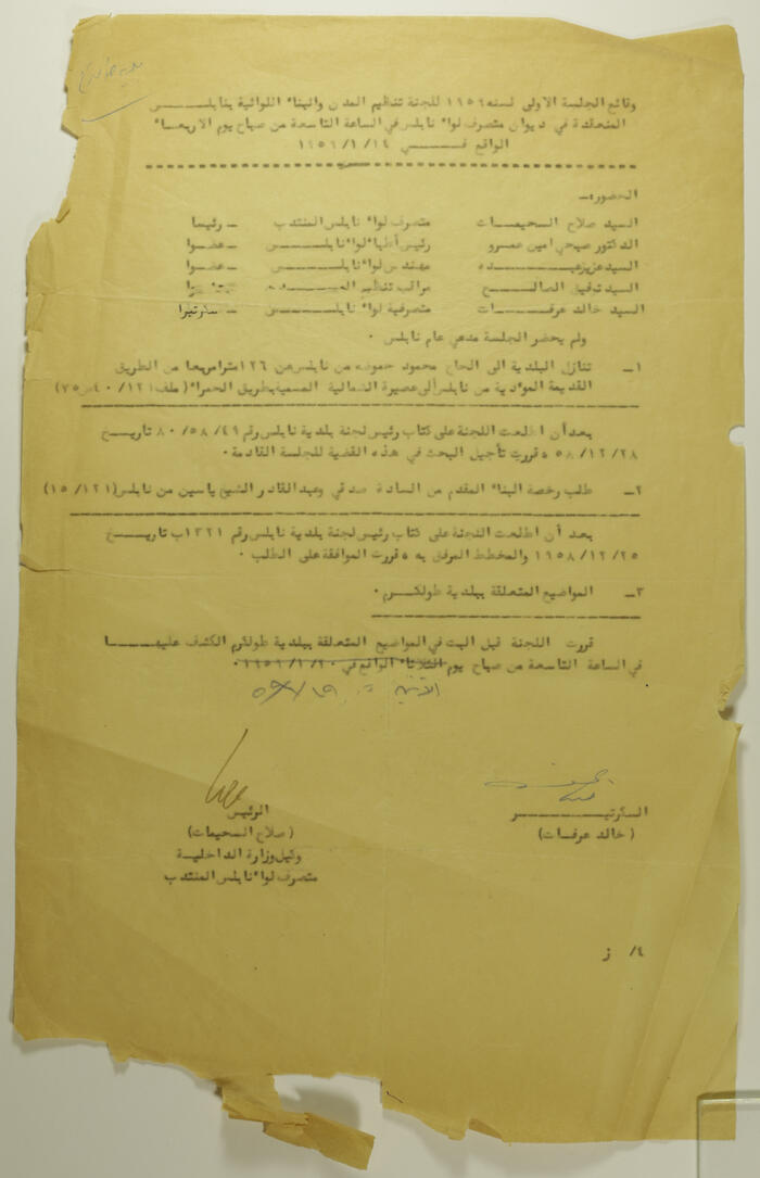 وقائع  الجلسة الاولى لسنة 1959