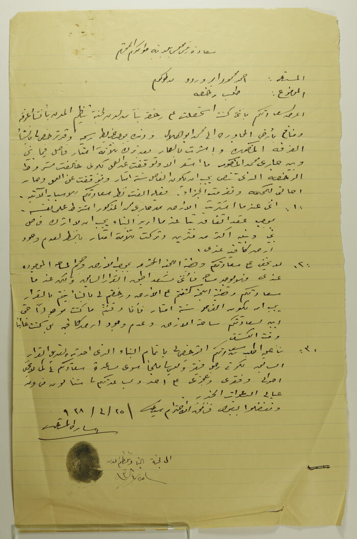 رسالة الى رئيس بلدية طولكرم عام 1938