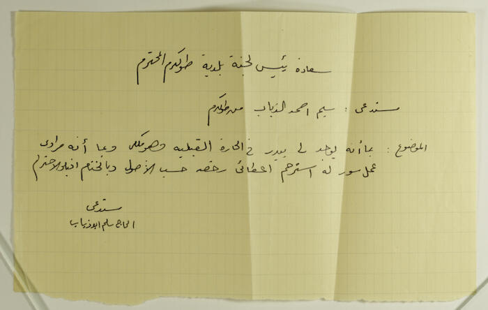 A Letter to the Chairman of the Tulkarm Municipal Committee