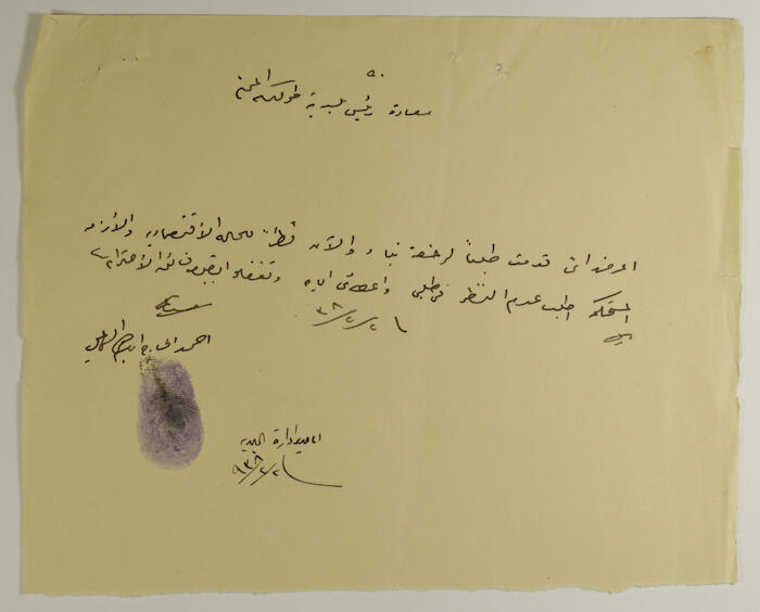 رسالة الى رئيس طولكرم عام 1938