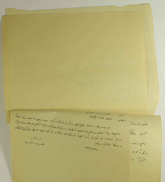 رسالة الى سكرتير بلدية طولكرم عام 1939