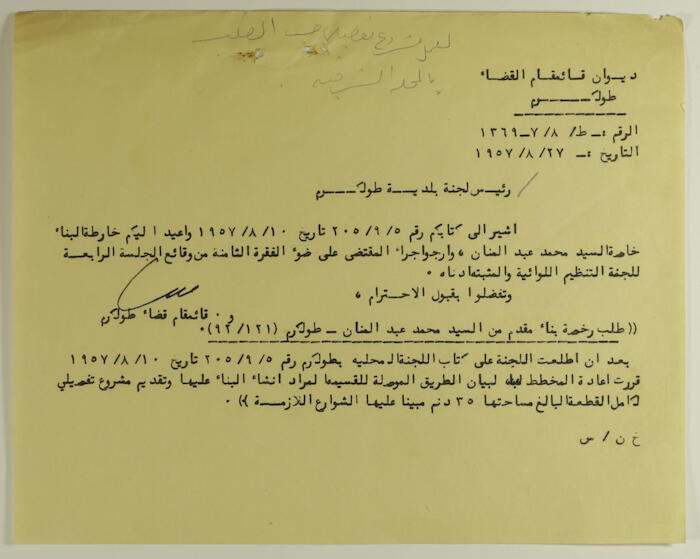 رسالة الى رئيس بلدية طولكرم عام 1957