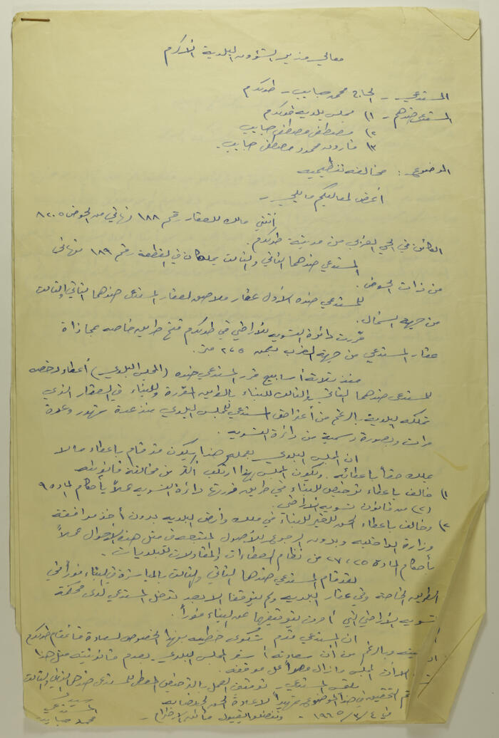 رسالة الى مدير شؤون بلدية طولكرم عام 1963