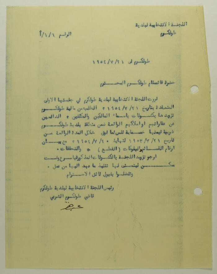 A Letter to Tulkarm's Administrative Governor, 1954