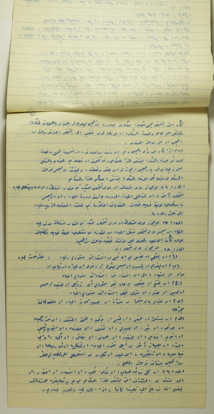 نموذج طلب لتوريد المياه من قبل بلدية طولكرم عام 1955