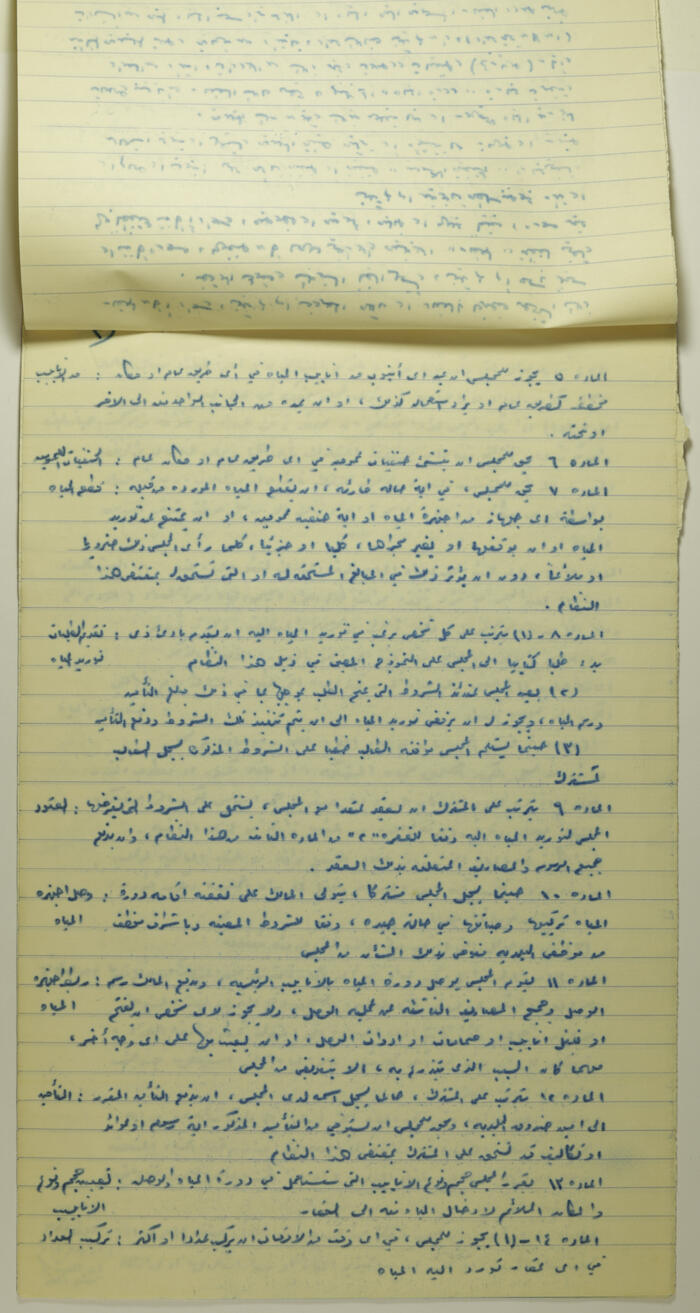 نموذج طلب لتوريد المياه من قبل بلدية طولكرم عام 1955