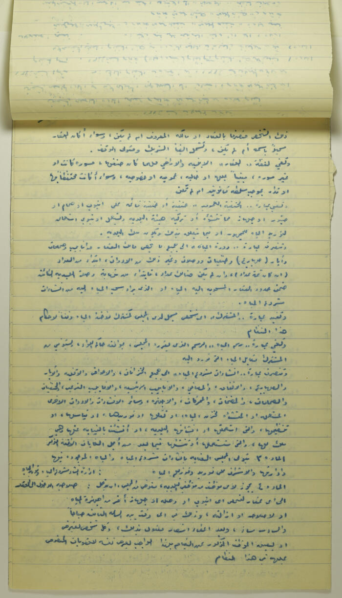 نموذج طلب لتوريد المياه من قبل بلدية طولكرم عام 1955