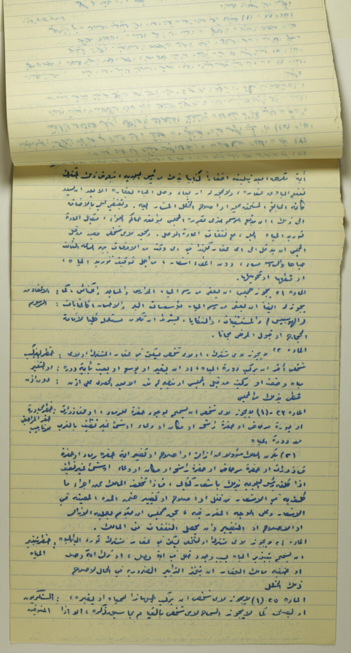 نموذج طلب لتوريد المياه من قبل بلدية طولكرم عام 1955