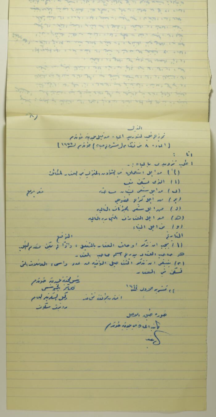 نموذج طلب لتوريد المياه من قبل بلدية طولكرم عام 1955