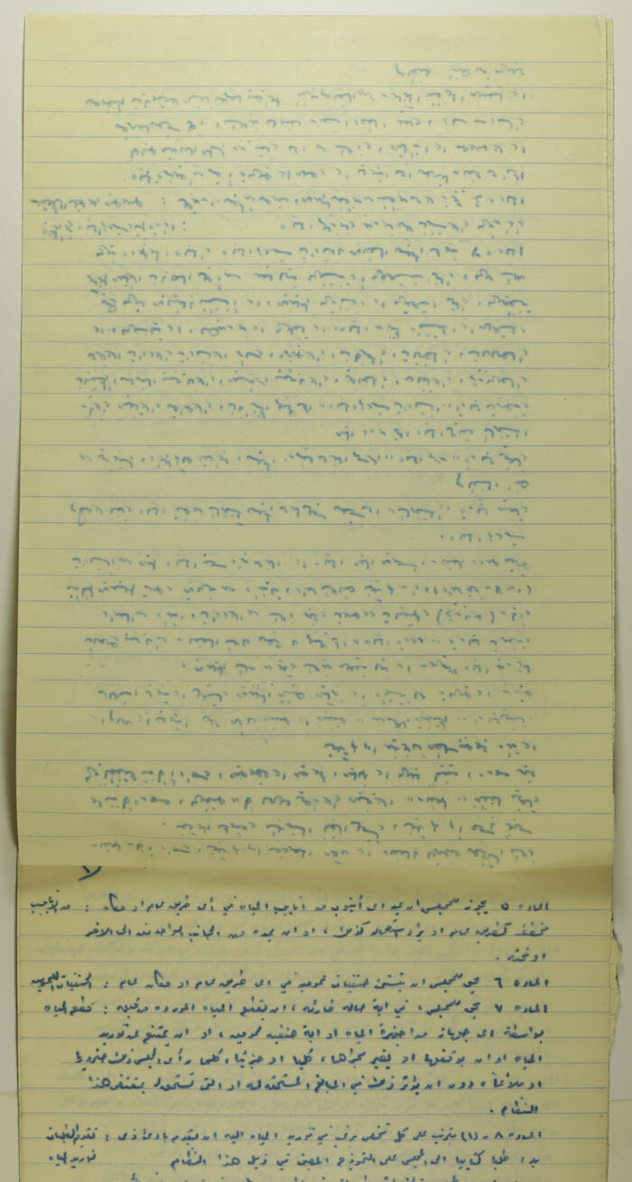 نموذج طلب لتوريد المياه من قبل بلدية طولكرم عام 1955