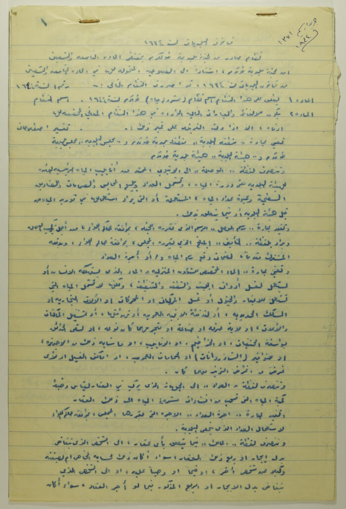 نموذج طلب لتوريد المياه من قبل بلدية طولكرم عام 1955