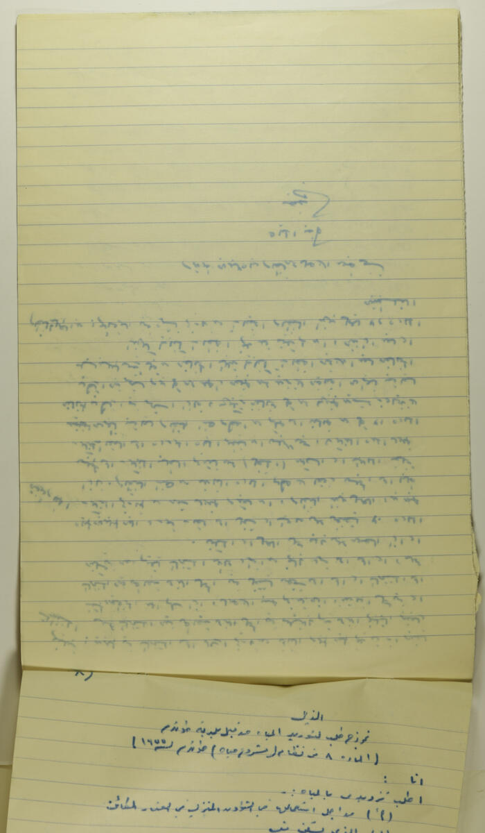 نموذج طلب لتوريد المياه من قبل بلدية طولكرم عام 1955