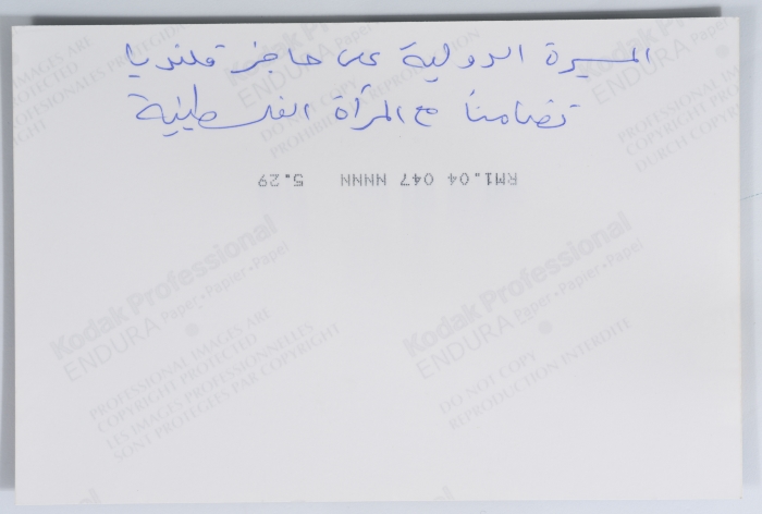 مسيرة دولية تضامنًا مع المرأة الفلسطينية