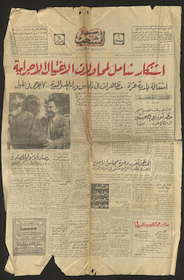 العدد 2380 من جريدة الشعب، 3 حزيران 1980