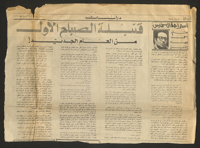 العدد 4816 من جريدة الدستور، 8 كانون الثاني 1981