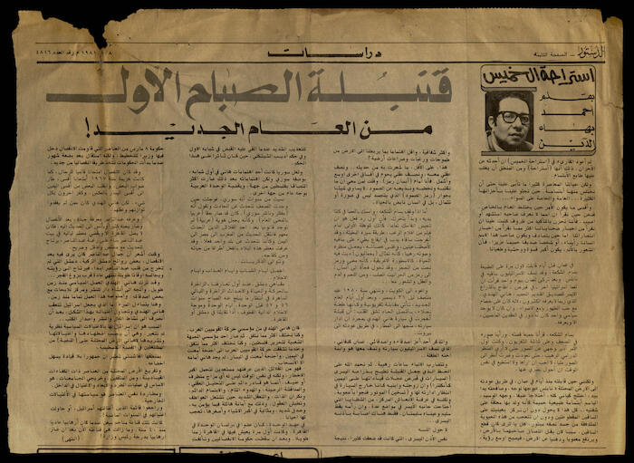 العدد 4816 من جريدة الدستور، 8 كانون الثاني 1981