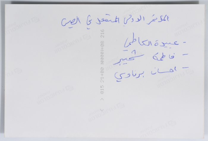 مشاركة الاتحاد العام للمرأة الفلسطينية في مؤتمر دولي