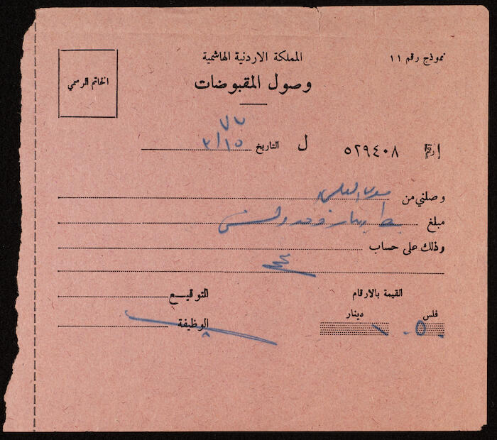 ورقة وصول المقبوضات صادرة عن المملكة الأردنية الهاشمية باسم موسى العلمي، 1977