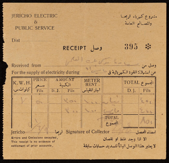ورقة وصول المقبوضات صادرة عن المملكة الأردنية الهاشمية باسم موسى العلمي، 1977