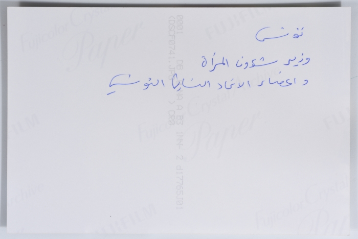 وزيرة شؤون المرأة التونسية