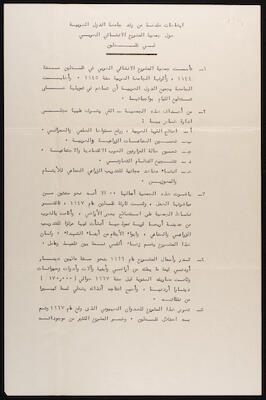 A Clarifications Document from the Arab League Regarding the Arab Development Society in Palestine, 1945