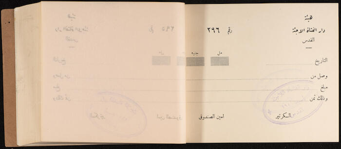 A Receipts Book by the Home of the Palestine Arab Refugee Girl in Jerusalem, 1949