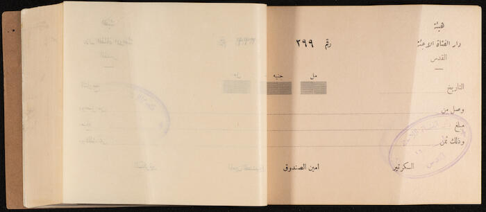 A Receipts Book by the Home of the Palestine Arab Refugee Girl in Jerusalem, 1949