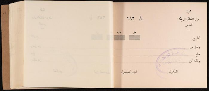 A Receipts Book by the Home of the Palestine Arab Refugee Girl in Jerusalem, 1949