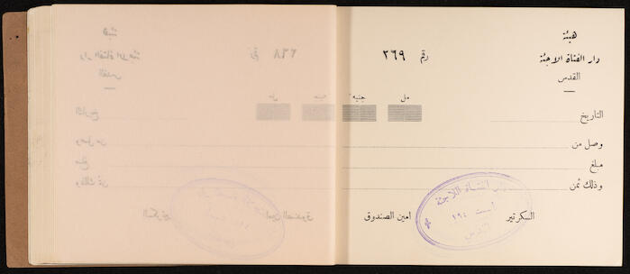 A Receipts Book by the Home of the Palestine Arab Refugee Girl in Jerusalem, 1949