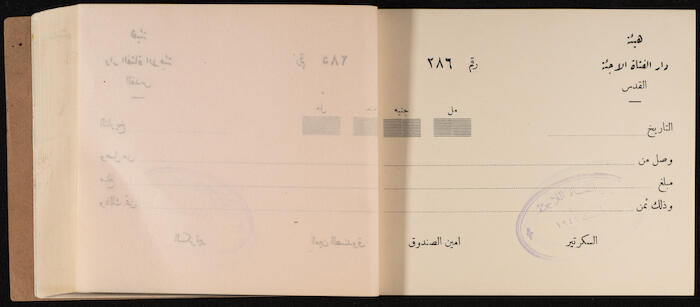 A Receipts Book by the Home of the Palestine Arab Refugee Girl in Jerusalem, 1949