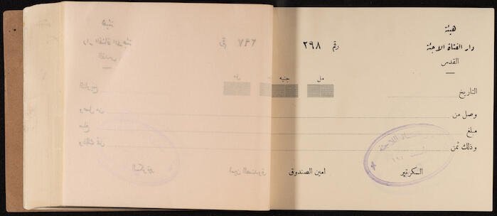 A Receipts Book by the Home of the Palestine Arab Refugee Girl in Jerusalem, 1949
