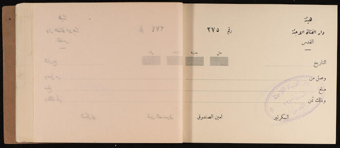 A Receipts Book by the Home of the Palestine Arab Refugee Girl in Jerusalem, 1949