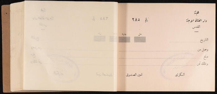 A Receipts Book by the Home of the Palestine Arab Refugee Girl in Jerusalem, 1949