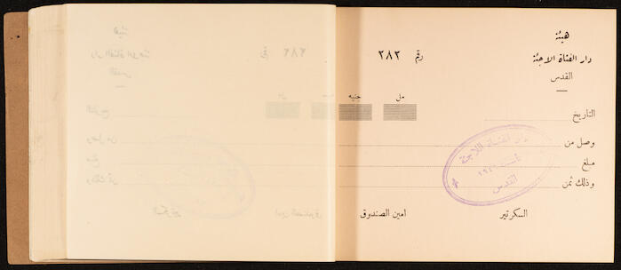 A Receipts Book by the Home of the Palestine Arab Refugee Girl in Jerusalem, 1949