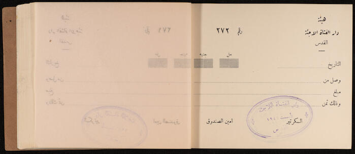 A Receipts Book by the Home of the Palestine Arab Refugee Girl in Jerusalem, 1949