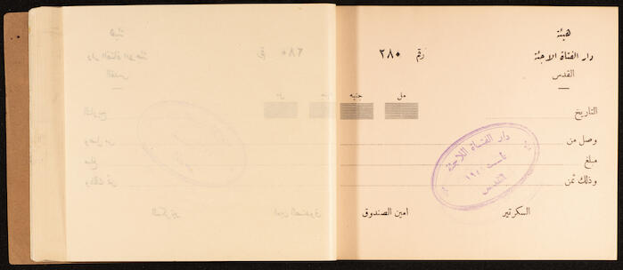A Receipts Book by the Home of the Palestine Arab Refugee Girl in Jerusalem, 1949