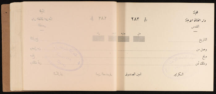 A Receipts Book by the Home of the Palestine Arab Refugee Girl in Jerusalem, 1949