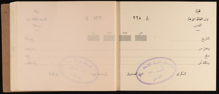 A Receipts Book by the Home of the Palestine Arab Refugee Girl in Jerusalem, 1949