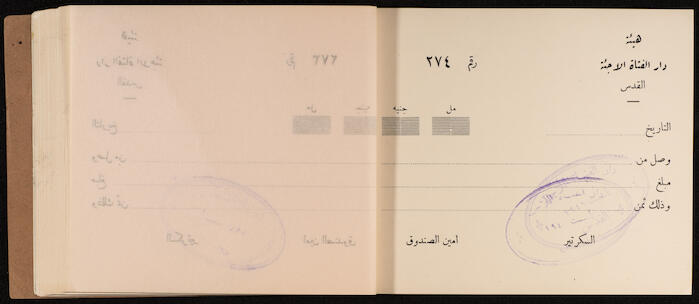 A Receipts Book by the Home of the Palestine Arab Refugee Girl in Jerusalem, 1949
