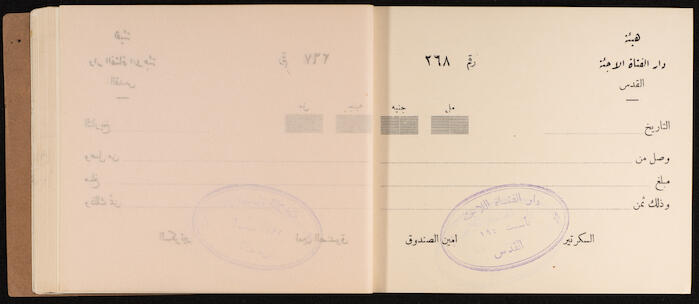 A Receipts Book by the Home of the Palestine Arab Refugee Girl in Jerusalem, 1949