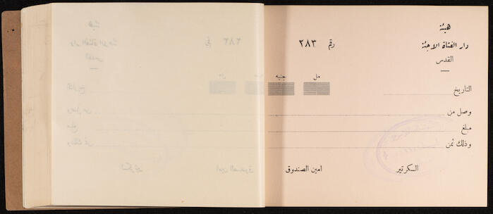 A Receipts Book by the Home of the Palestine Arab Refugee Girl in Jerusalem, 1949